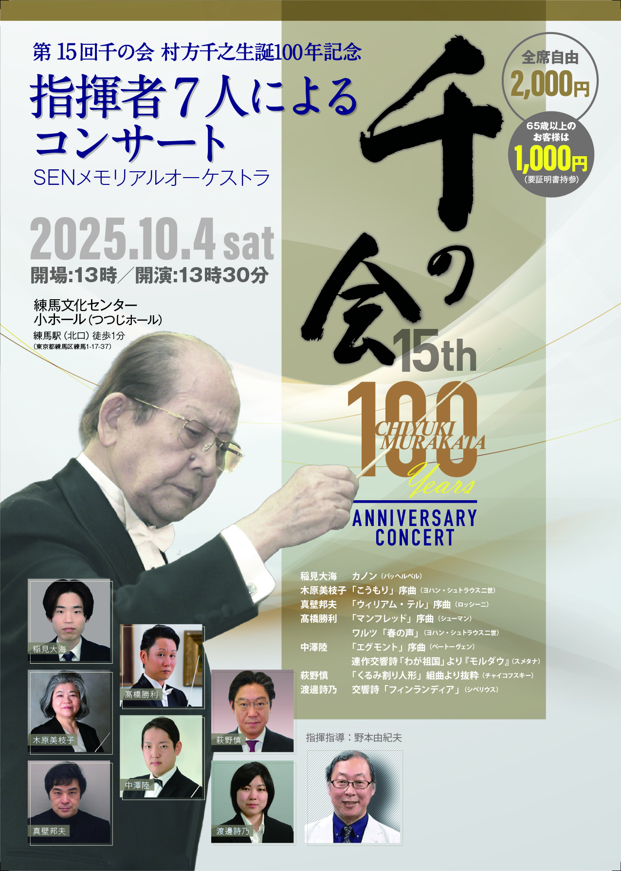 第15回千の会